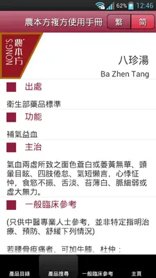 複方使用手冊 android App screenshot 4